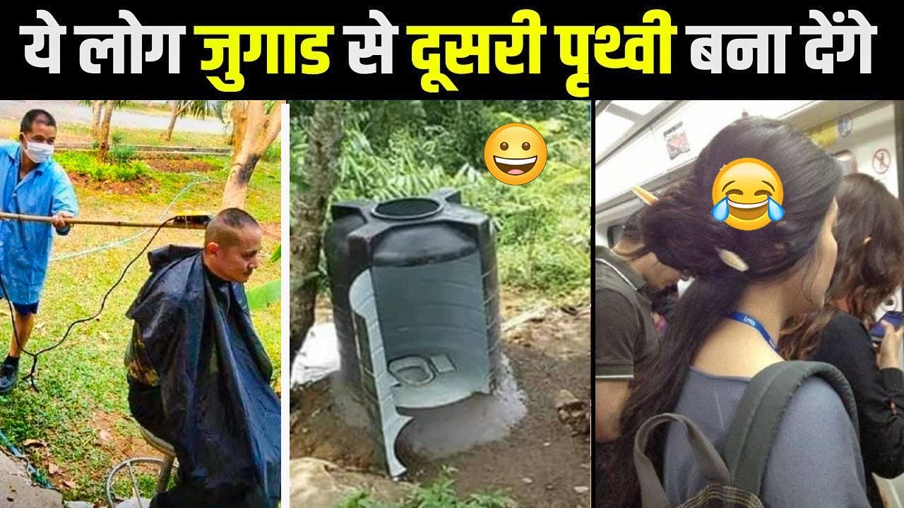 Mind Blowing Desi Jugaads | Part 2 | इसे कहते हैं High-Tech जुगाड़। बड़ी से बड़ी Machine भी Fail!