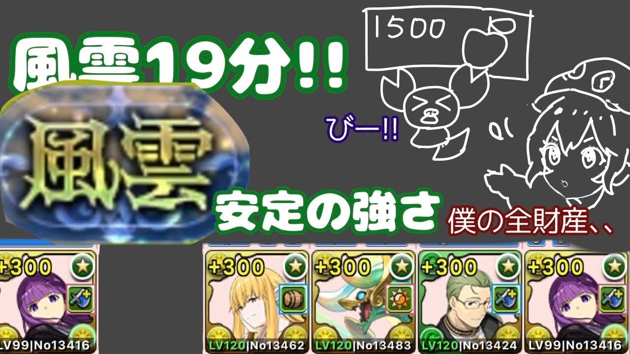 【風雲チャレンジ】【フェルン】19分台!!旧キャラも強かった!!【パズドラ】