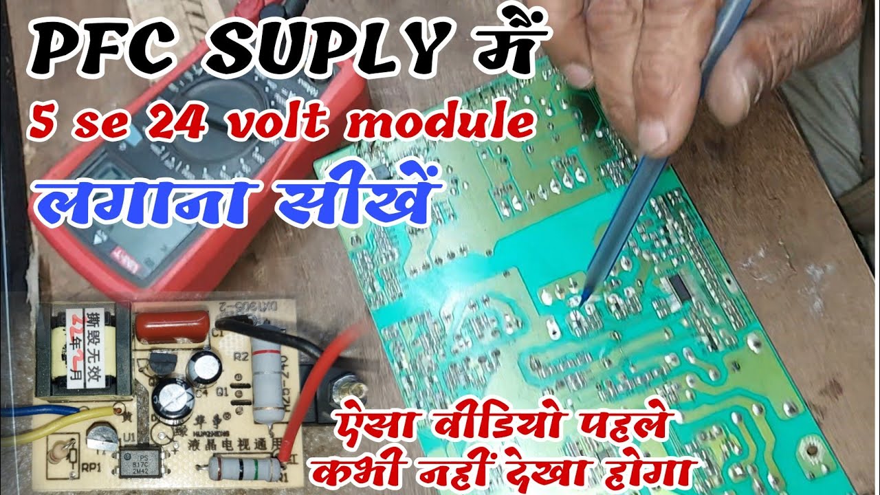 32 inch Onida LED TV pfc supply मैं मॉड्यूल लगाना सीखें