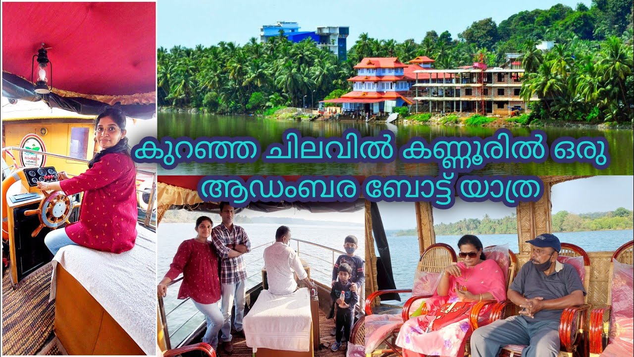 Parassinikadavu boating | Boat trip experience | Kannur tourism | പറശ്ശിനിക്കടവ് ബോട്ട്