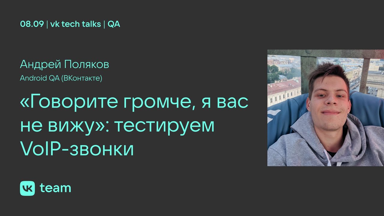 &laquo;Говорите громче, я вас не вижу&raquo;: тестируем VoIP-звонки / Андрей Поляков