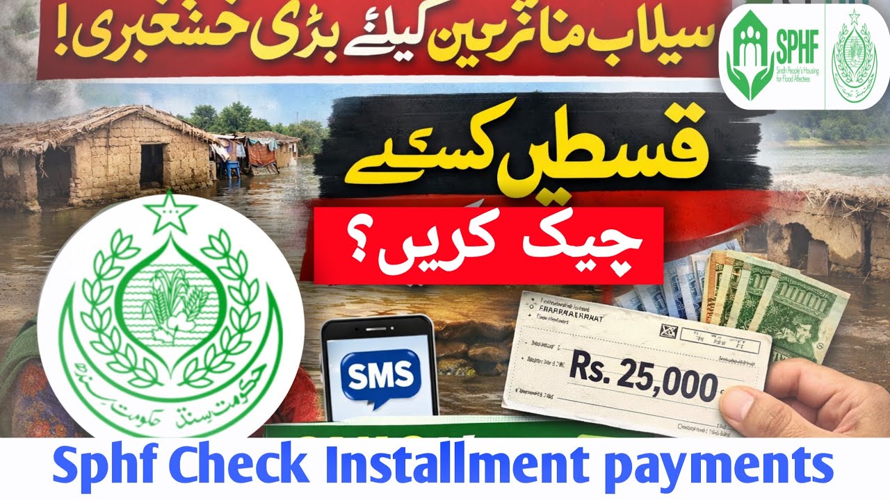 Sphf Check Installment | SPHF Sindh Govt 