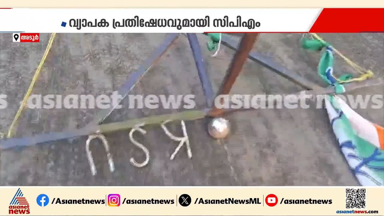 പത്തനംതിട്ടയിൽ വീണ ജോർജിനെതിരായ ആക്രമണത്തിൽ KSUവിന്റെ  കൊടിമരം നശിപ്പിച്ച് LDF പ്രവർത്തകർ