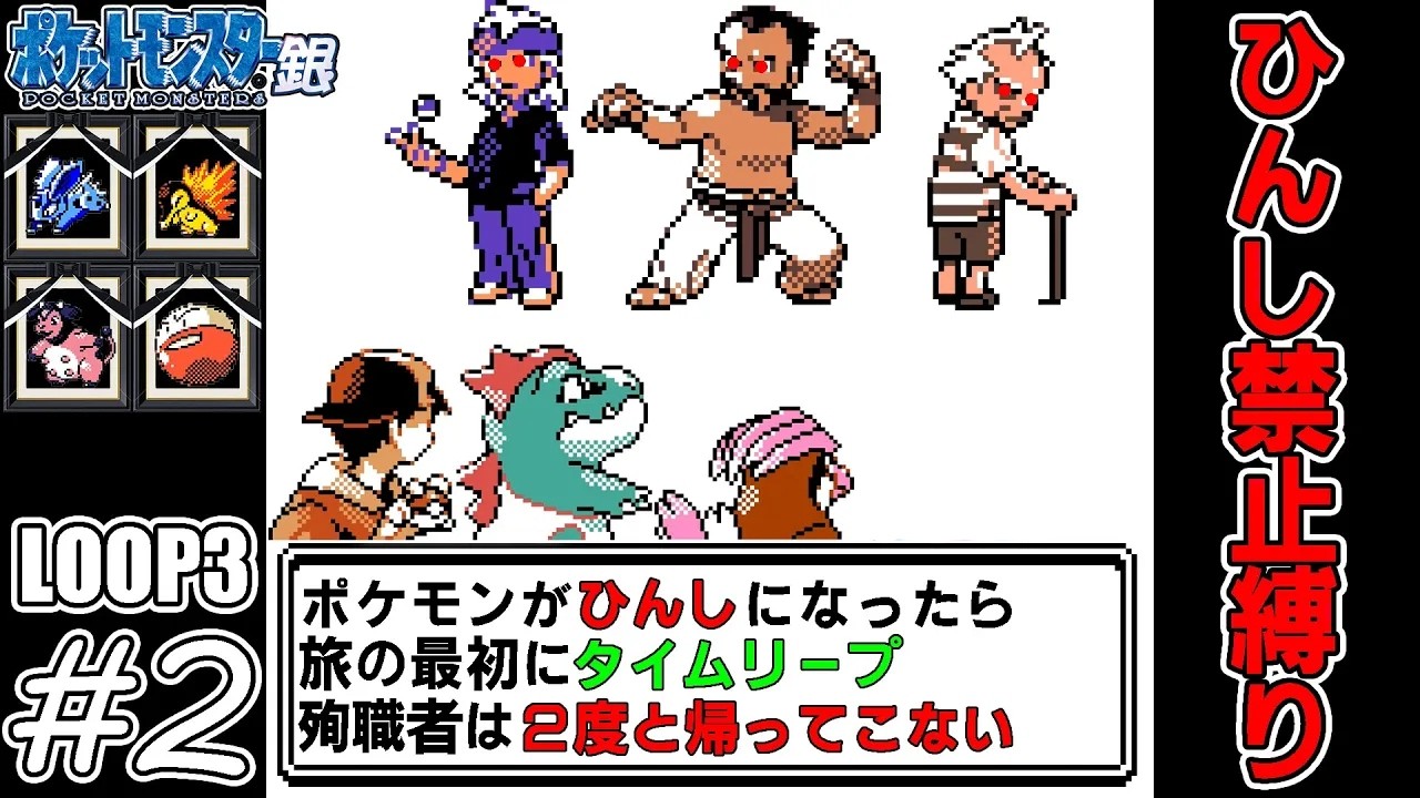 【ゆっくり実況】犠牲者を出さず侵略者から世界を救え！HDリマスター　part2【ポケモン銀】