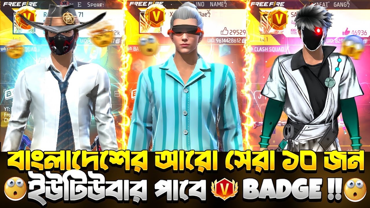 বাংলাদেশের আরো ১০ জন YouTuber যারা পাবে V Badge! কে? পাবে 🤯|| ASTATINE FF - Free Fire in Bangladesh 