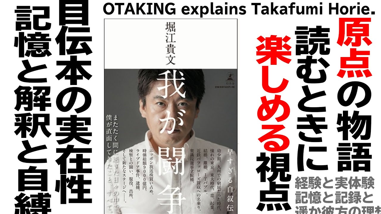 【UG# 72】2015/5/3 岡田斗司夫が 堀江貴文「我が闘争」でホリエモンを大いに語る！