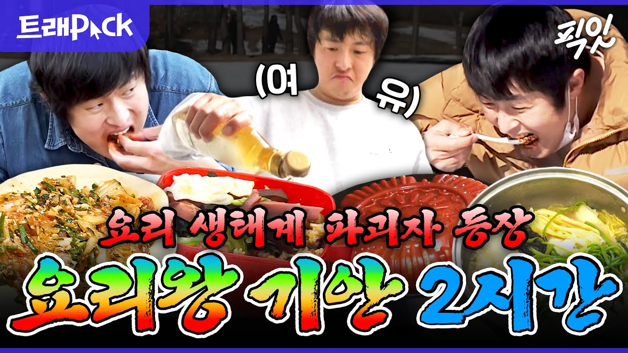 [나혼자산다] ??? : 뱃속에 들어가면 다 똑같아ㅋㅋㅋ 먹고 싶은 대로 먹는 쾌남 기안의 대환장 요리&먹방 모음.zip MBC180216방송 #나혼자산다 #기안84 #먹방