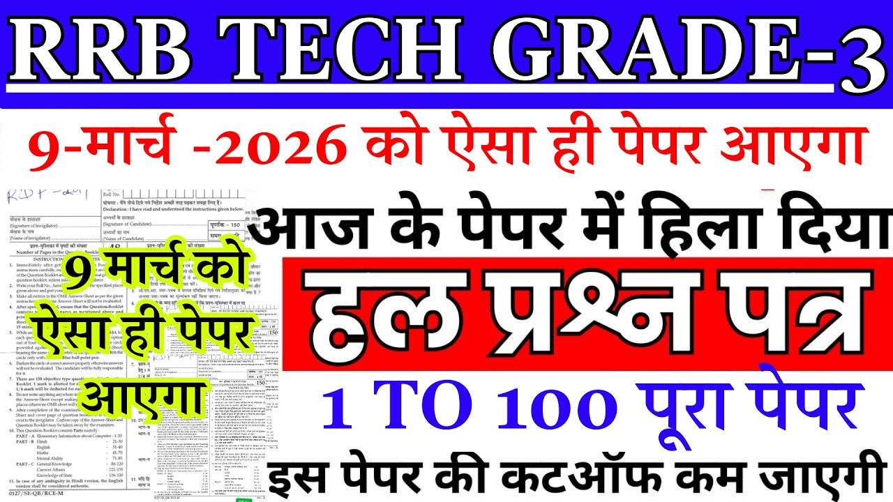 🔥rrb tchnician grade 3 previous year question paper | 😇rrb technician previous year question paper