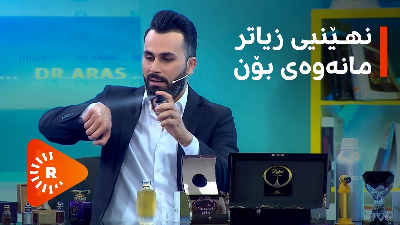 نهێنیی زیاتر مانەوەی بۆن