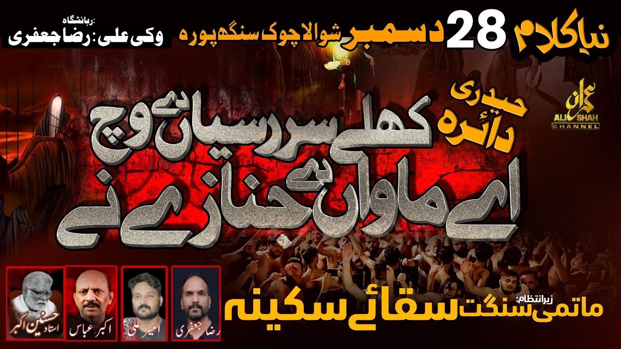 Khule Sar Rasiyan De Wich Ay Maawan De Janazay | Haideri Daira | Saqqa e Sakina sa  28 December 2024
