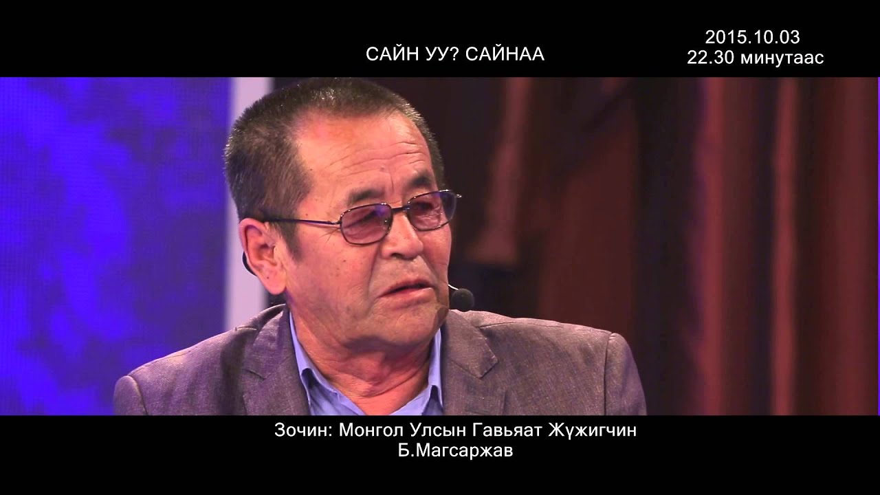 sainuu sainaa 10 03 MUGJ Magsarjav