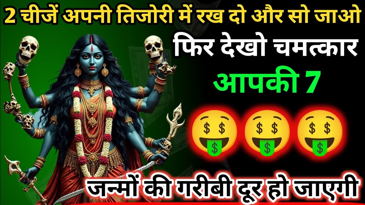 Maa Kali Message | Aaj Ka Divine Message | divine message #shivshakti