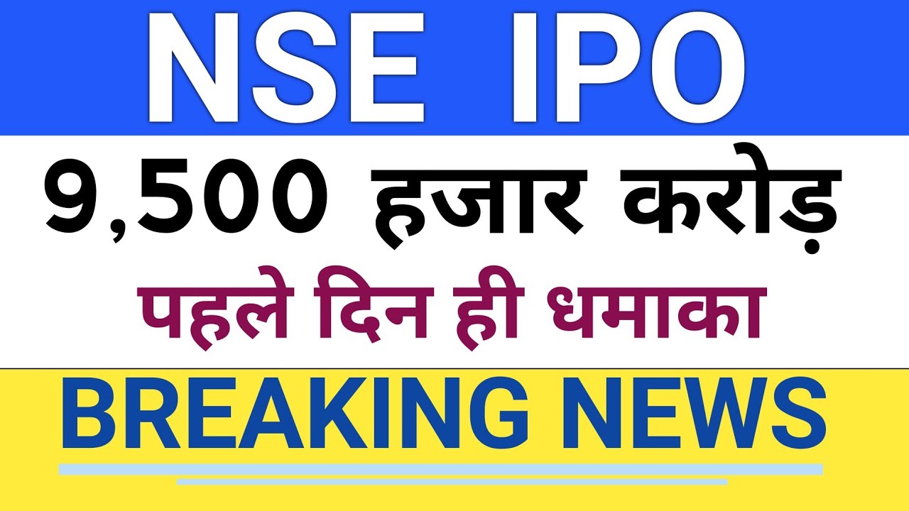 NSE IPO | NSE IPO Latest News | NSE IPO News | Upcoming IPO in September 2026 | Stock Market Tak