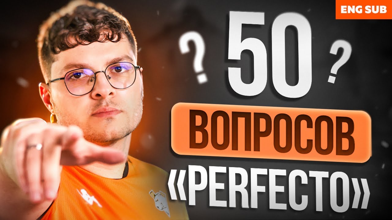 50 ВОПРОСОВ PERFECTO | VIRTUS.PRO CS2