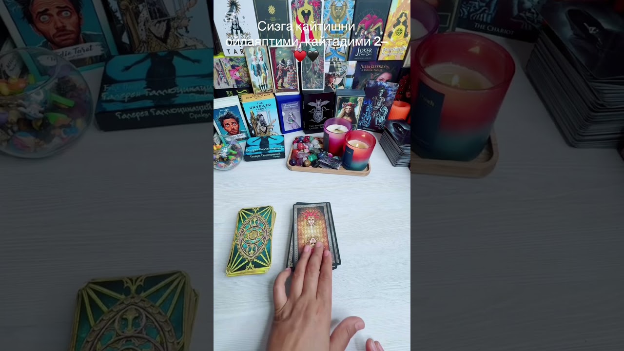 Сизга қайииш нияти борми? Қайтадими)!#карта #tarot 