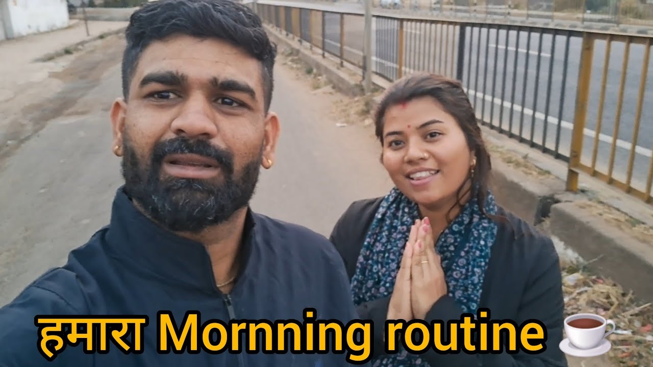 हमारा Mornning routine🫵🤝 kranti deepak baghel vlogs