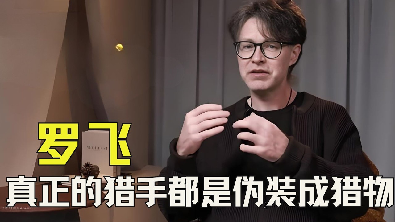 罗飞的故事告诉我们，真正的猎手都是以猎物的形象出现！ #罗飞 #马晴 #刘玫 #日落时分说爱你 #恋综