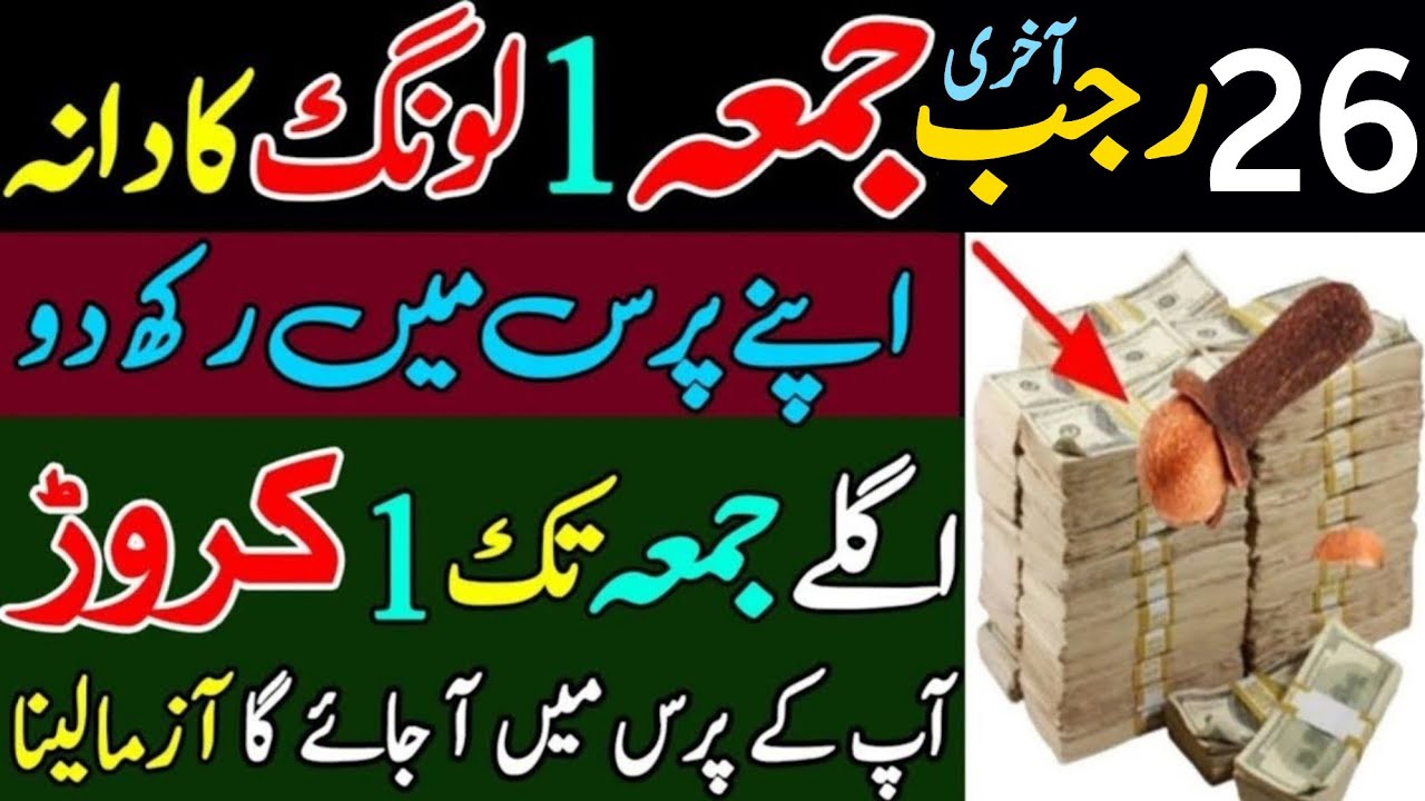 Aaj 26 Rajab Akhri Jumma Ke Din Surah Kausar Ka Wazifa | Urdu Islami Series | Jumma Ka Wazifa 