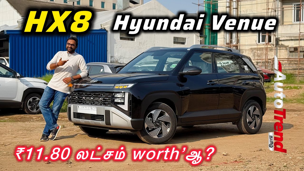டாப் மாடலுக்கு பதில் இது வாங்கலாமே! HX8 variant Hyundai Venue review by Autotrend Tamil 