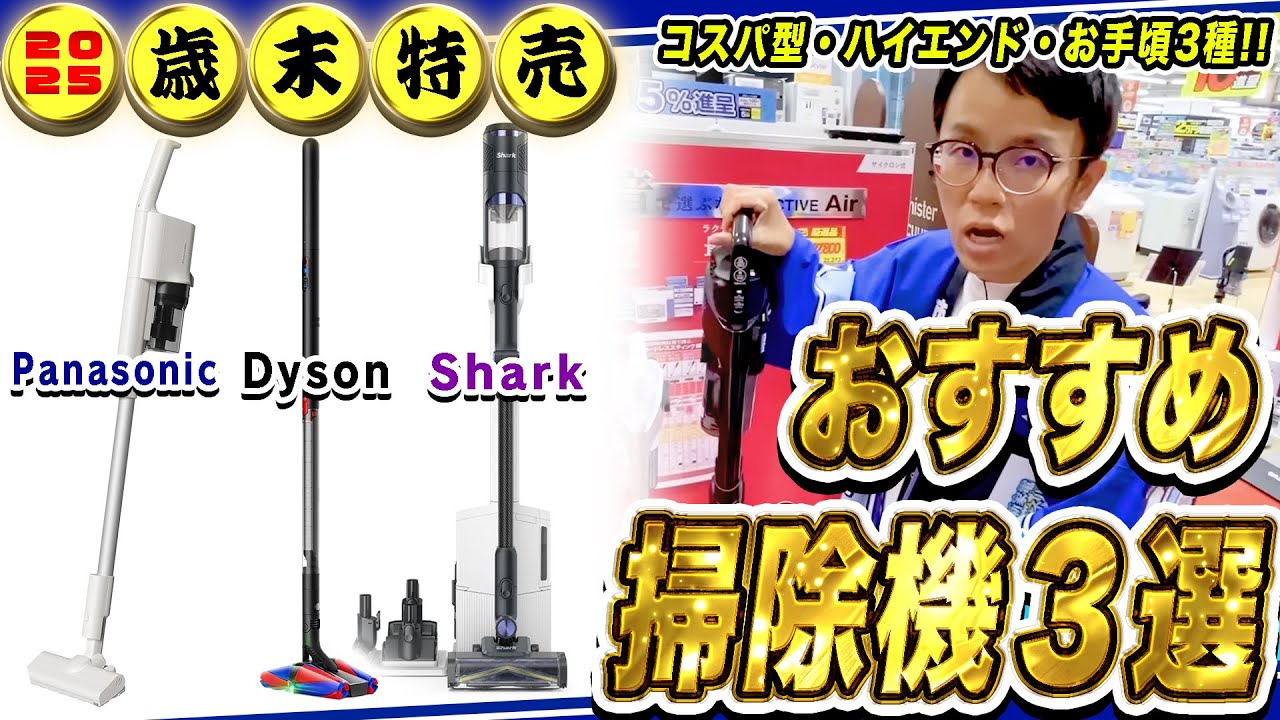 【コードレス掃除機 おすすめ】コスパ型のおすすめ機種から市川が実際に使っている愛用モデルまで！【2025年最新家電】
