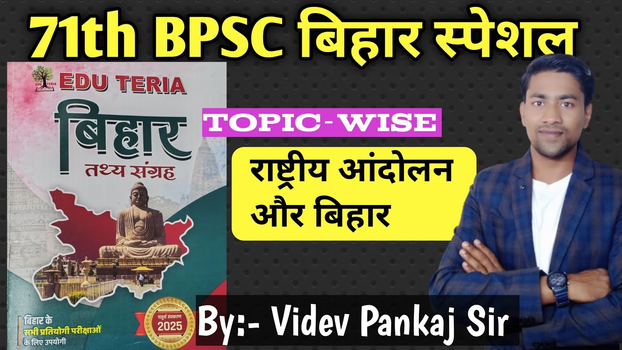 राष्ट्रीय आंदोलन और बिहार 71th BPSC I Bihar Special I Topic-wise । BPSC Teacher I All Gov Bihar Exam