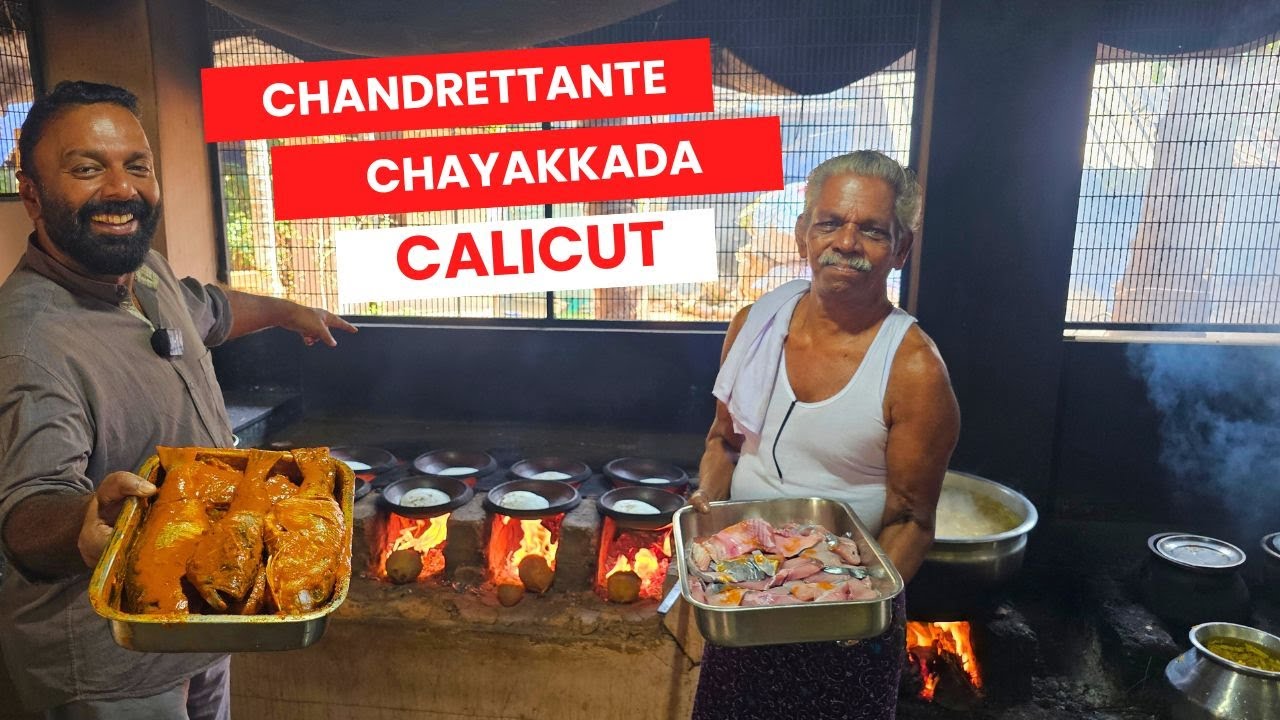 Chandrettante Chayakkada Calicut | കാട്ടിലെ പത്തിരിക്കട! Calicut's famous kaipatthiri and fish curry