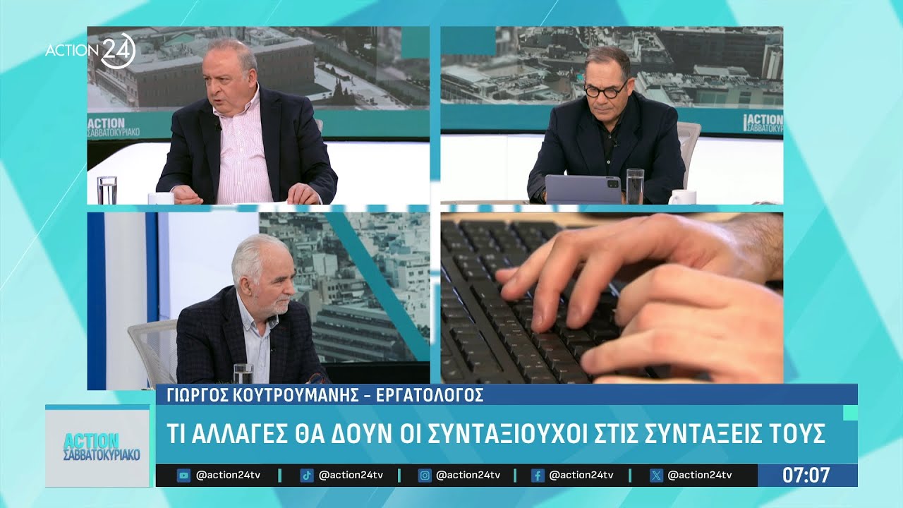 Τι αλλαγές θα δούν οι συνταξιούχοι το 2026