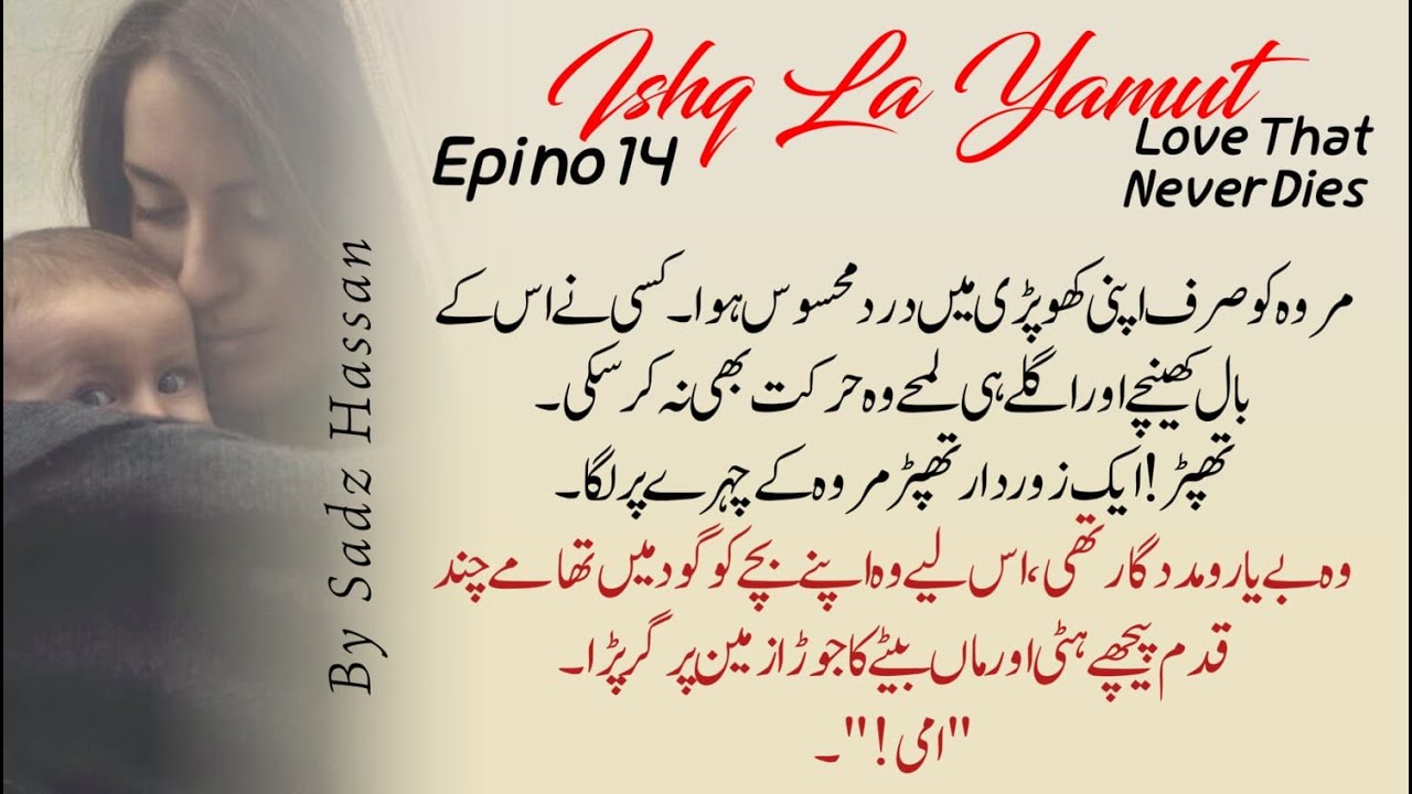 Ishq La Yamut Episode 14 | Ahan Ka Qehar, Marwa Ki Jurrat | Urdu Novel by Sadz Hassan