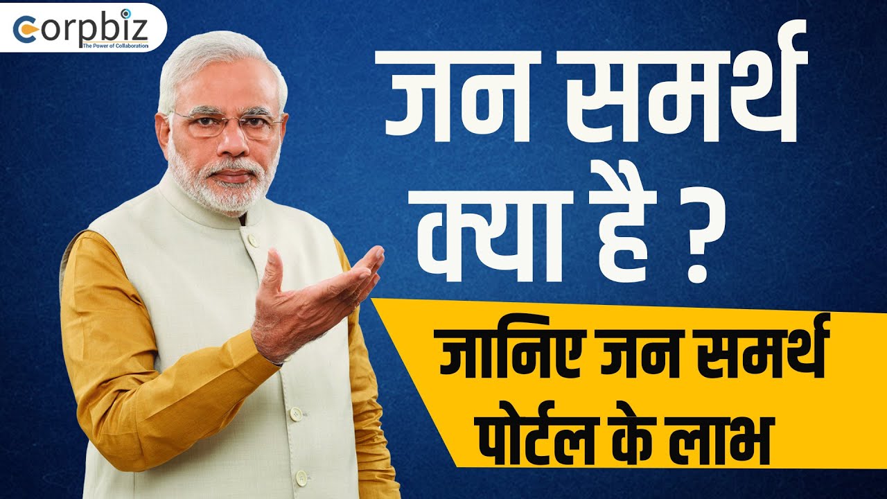 Jan Samarth Portal क्या है ? | Jan Samarth Portal Registration | Registration Process 2022 | Corpbiz