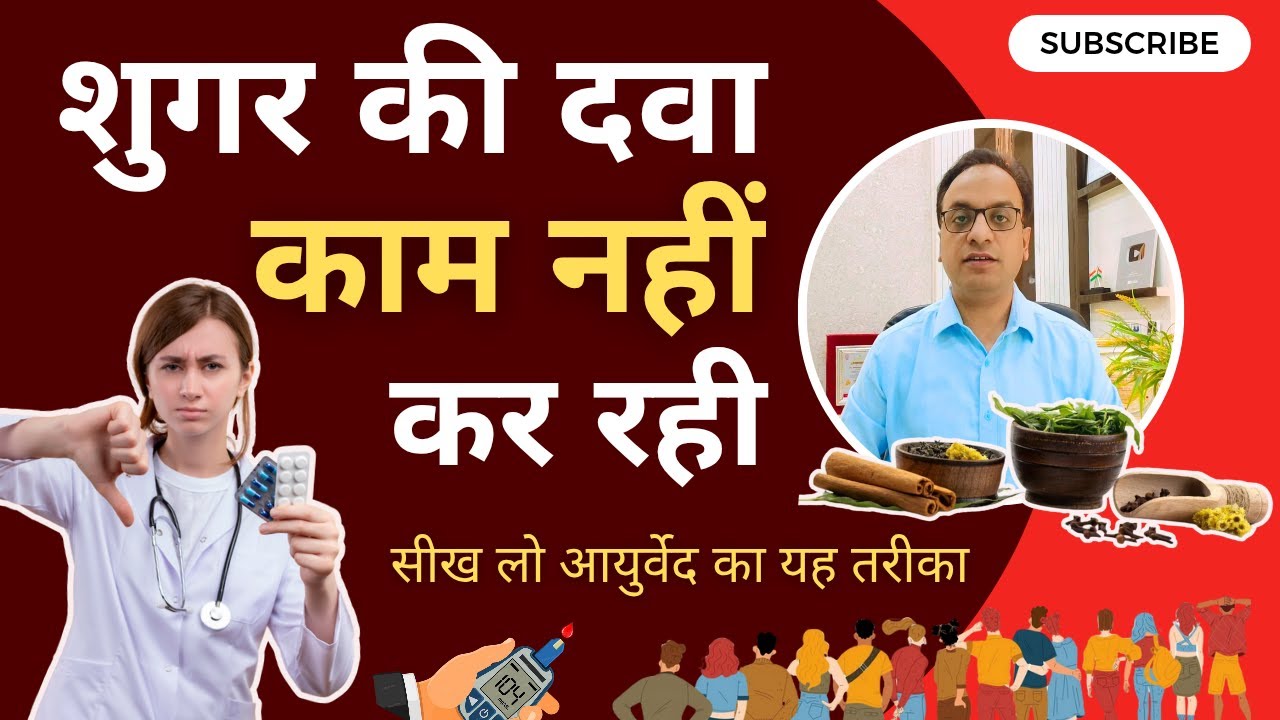 शुगर कैसे घटाएँ, Reduce sugar in blood #diabetes #diabetesawareness #Food #ayurveda #health #fat 