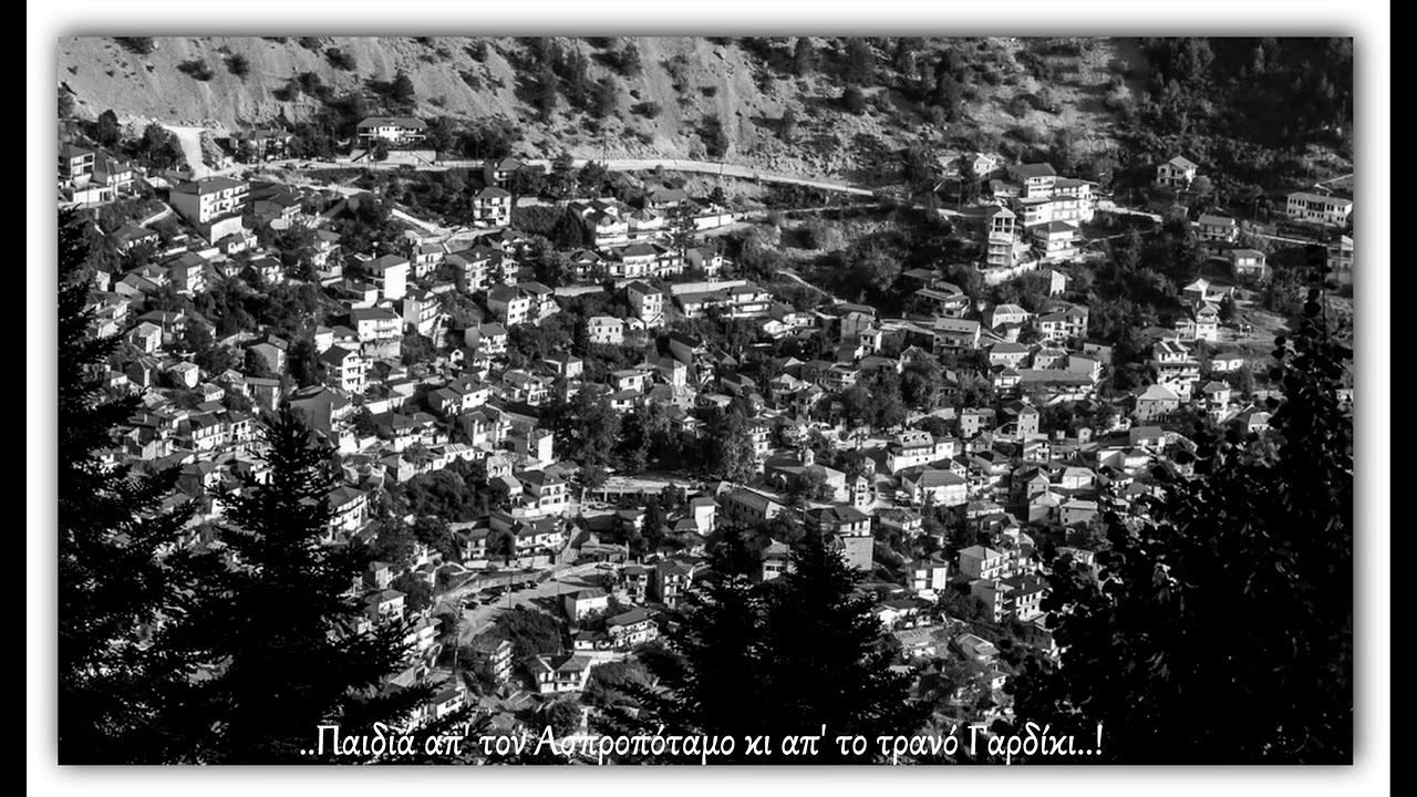 Γ. Γκόβαρης & Β. Αναστασίου | Παιδιά απ' τον Ασπροπόταμο