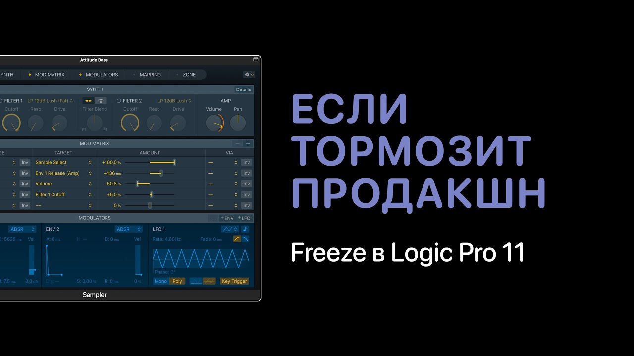 Если тормозит Logic Pro 11. Функция Freeze [Logic Pro Help]