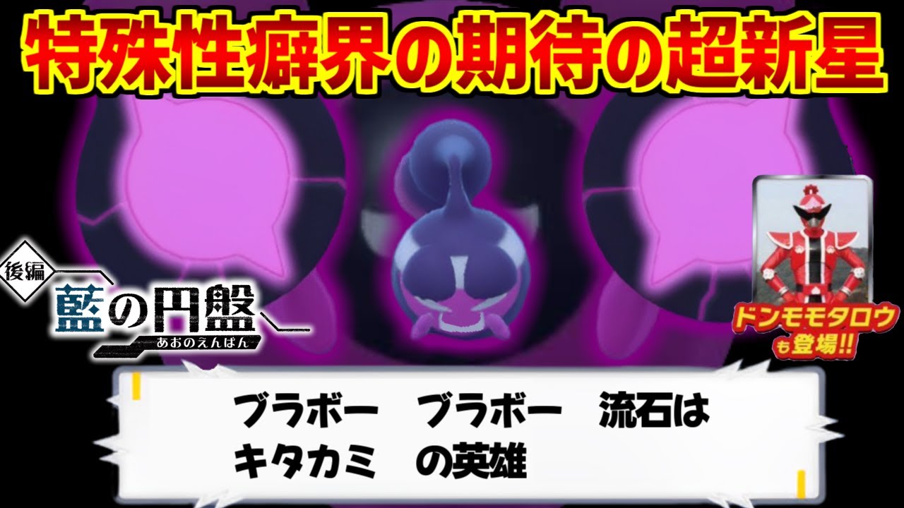 モモワロウにドン引きする愛好家たちの反応集【キビキビパニック】【ピーチドン】【ポケモンSV】【尊厳破壊】