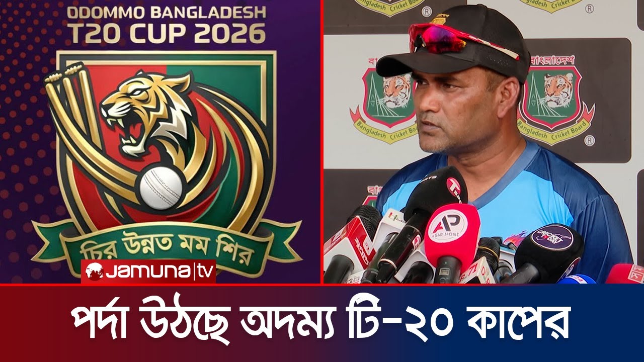 তিন দলের অংশগ্রহণে কাল থেকে শুরু হচ্ছে অদম্য বাংলাদেশ টি-২০ কাপ | Adamya T20 | BCB | Jamuna Sports