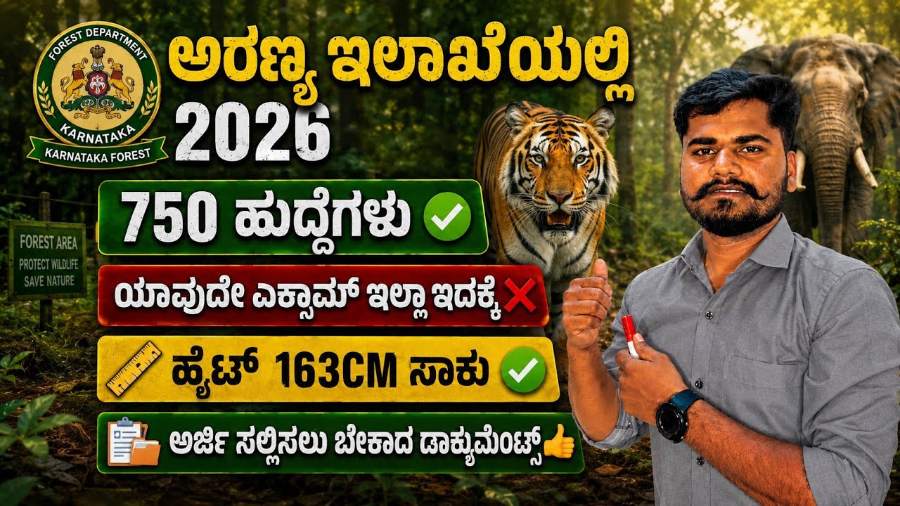 FOREST DEPARTMENT VACANCY OUT 2026 | EDUCATION | AGE LIMIT | HEIGHT | SELECTION PROCESS|NOTIFICATION
