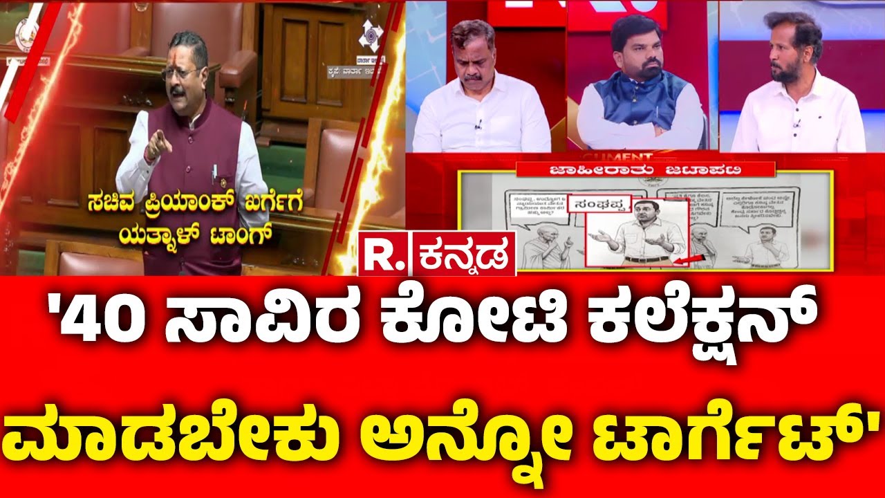 MGNREGA Vs VB-G RAM G : '40 ಸಾವಿರ ಕೋಟಿ ಕಲೆಕ್ಷನ್ ಮಾಡಬೇಕು ಅನ್ನೋ ಟಾರ್ಗೆಟ್' | Mahabharata