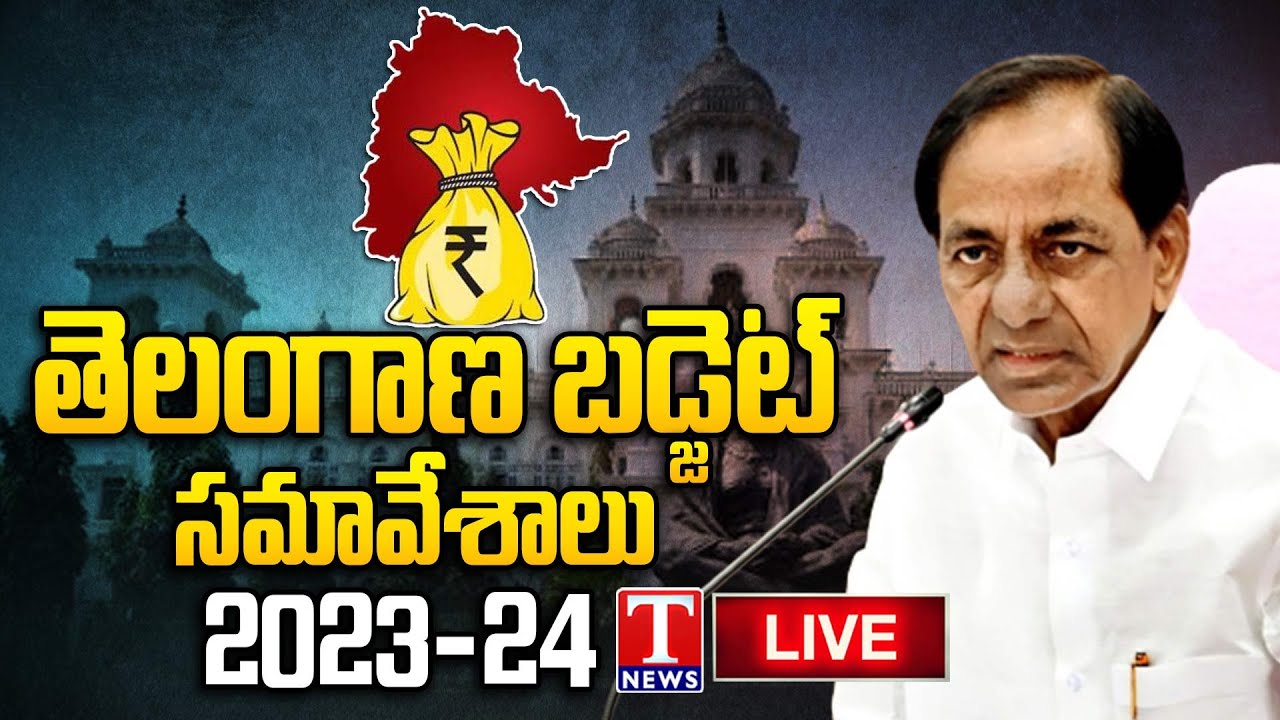 LIVE: Telangana Assembly Budget Session 2023 LIVE | CM KCR | T News