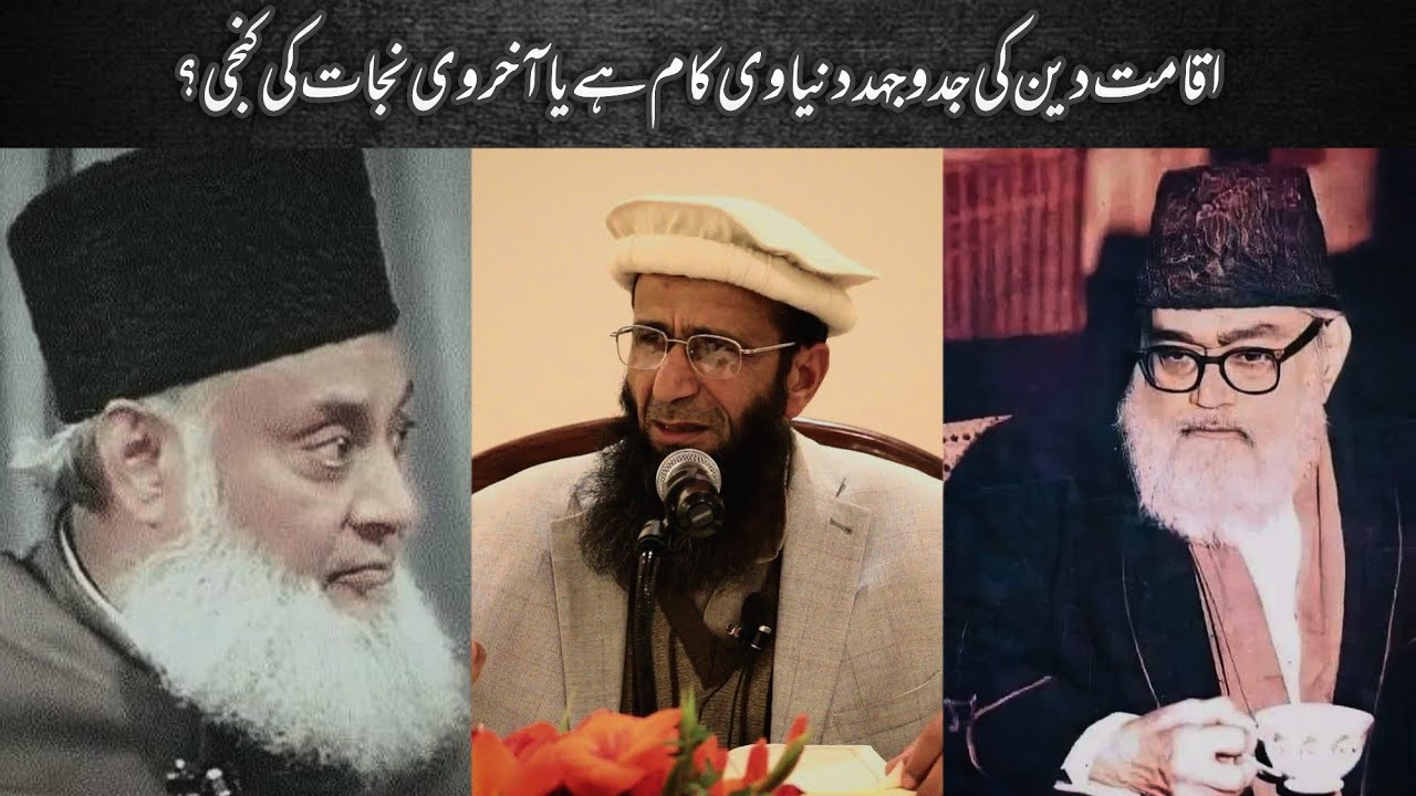 Allah Sy Mulaqat K Umeedwar Log | Molana Moududi × Dr Israr Ahmad × Khalid Mehmood Abbasi