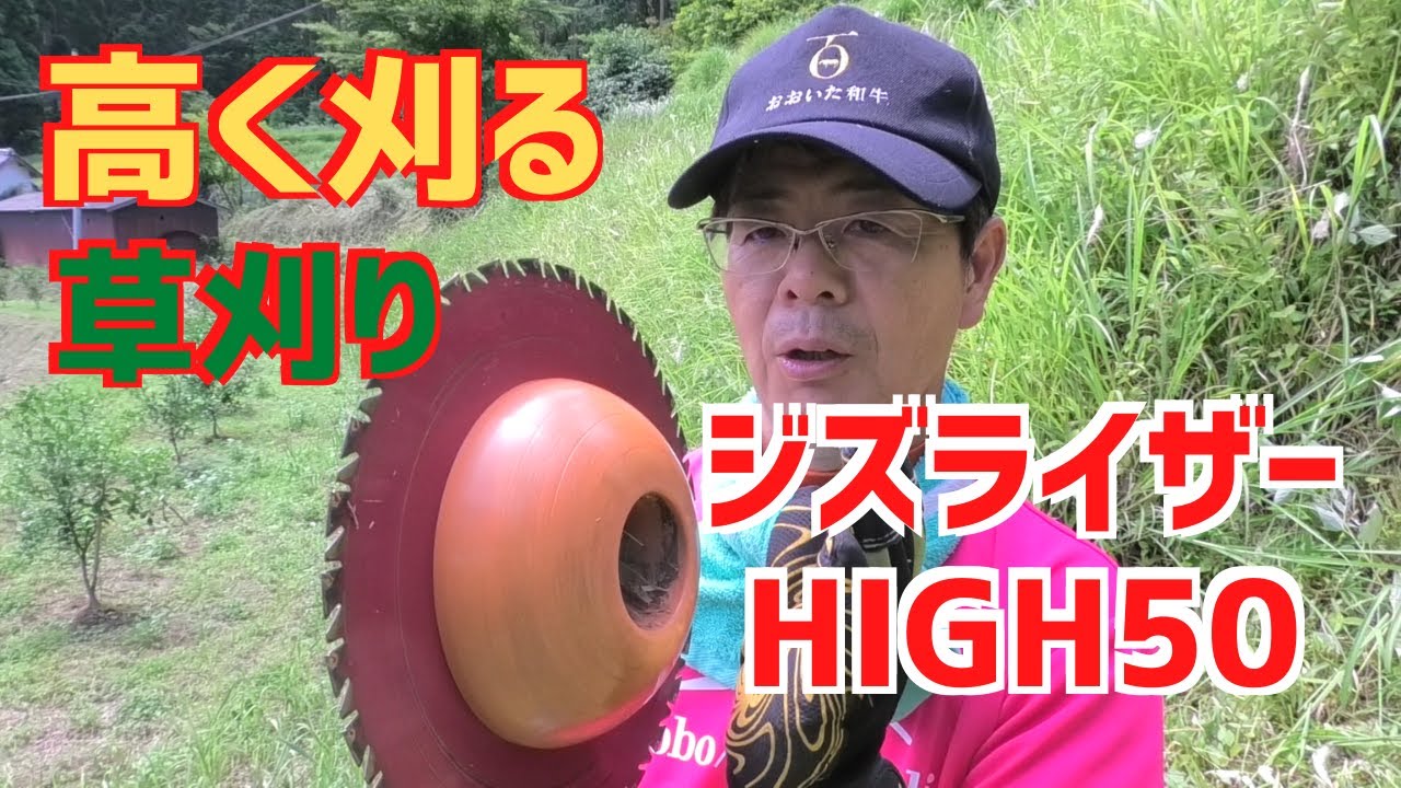 芝桜の植わった法面をジズライザーHIGH50で草刈り！
