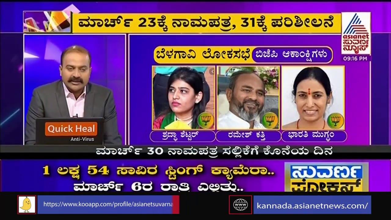 Bypolls to Belgaum Lok Sabha seat, Maski, Basavakalyan Assembly constituencies on April 17