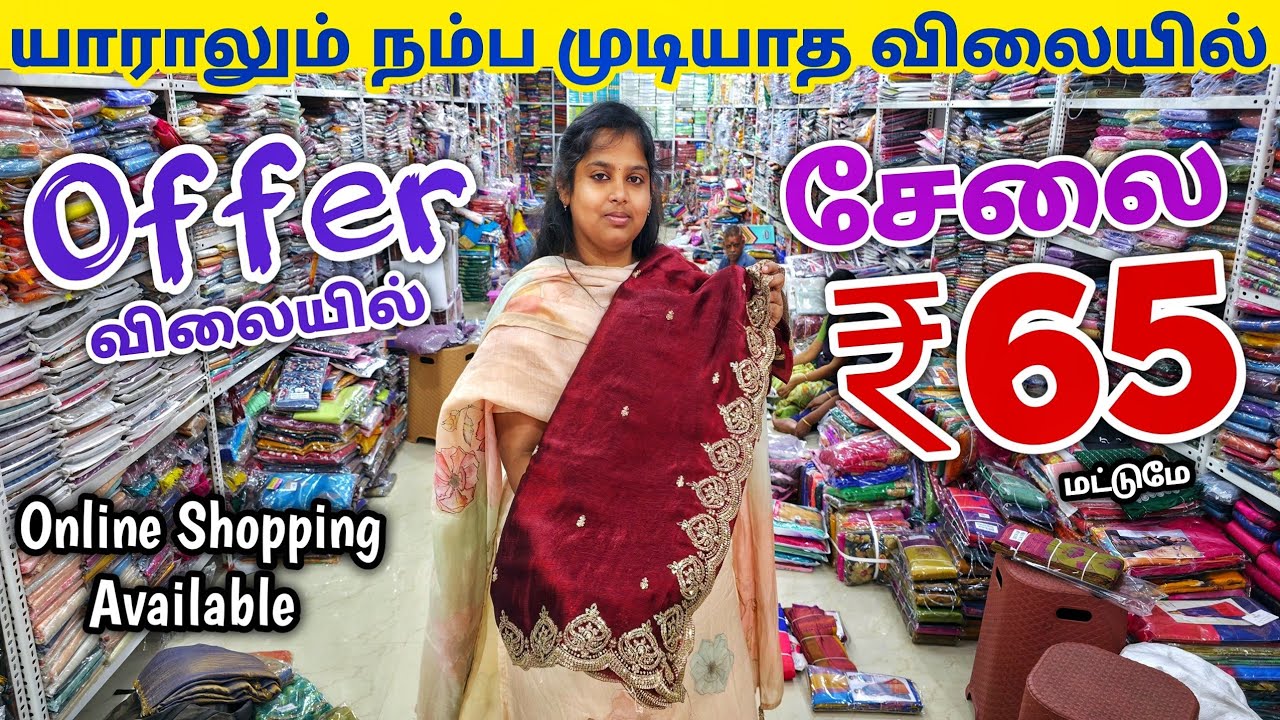 சேலை ₹65 ரூபாய்க்கு | Erode Sarees Wholesale Market | Elampillai Pattu Saree