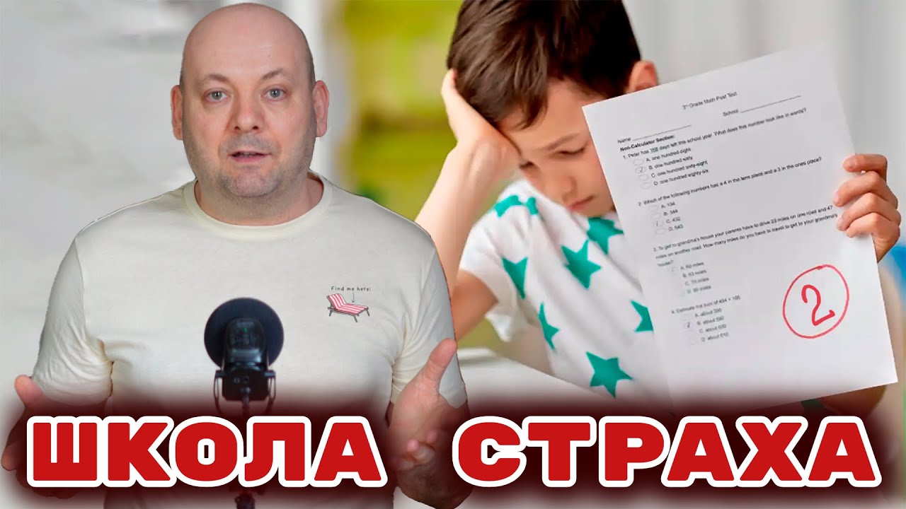 Как Школьные Оценки Ломают Психику?