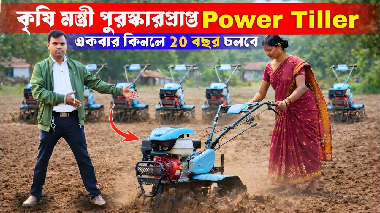 কৃষকদের জন্য 20 বছরের গ্যারান্টি! Power Tiller কেনার আগে জেনে নিন | mini Power Weeder | কৃষি মেশিন