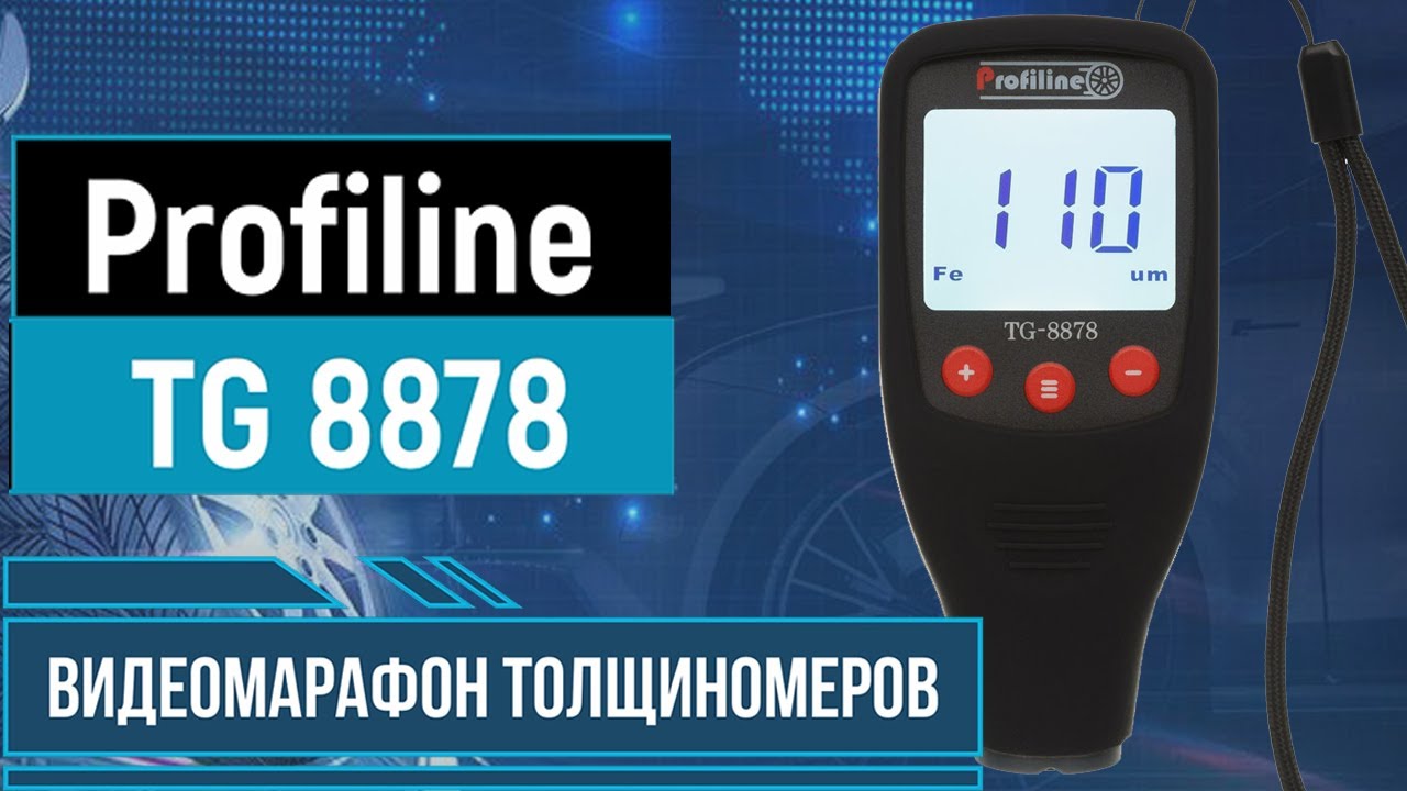Profiline TG 8878 |Видеомарафон №1: обзор на толщиномер Profiline TG 8878
