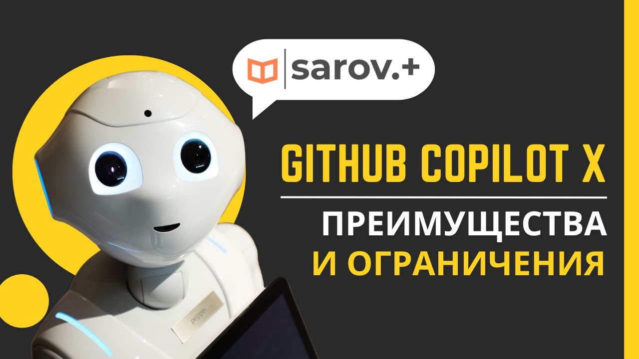 GitHub Copilot X: Открытие новых горизонтов или ограниченный инструмент?