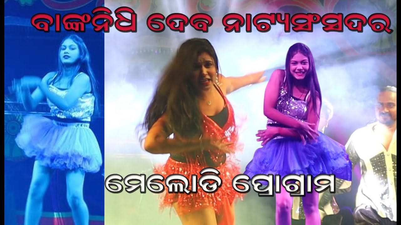 BANKANIDHI DEBA NATYSANSAD RA MELODI PROGRAM #odia #jatra #melodictechno #dance #odiasong