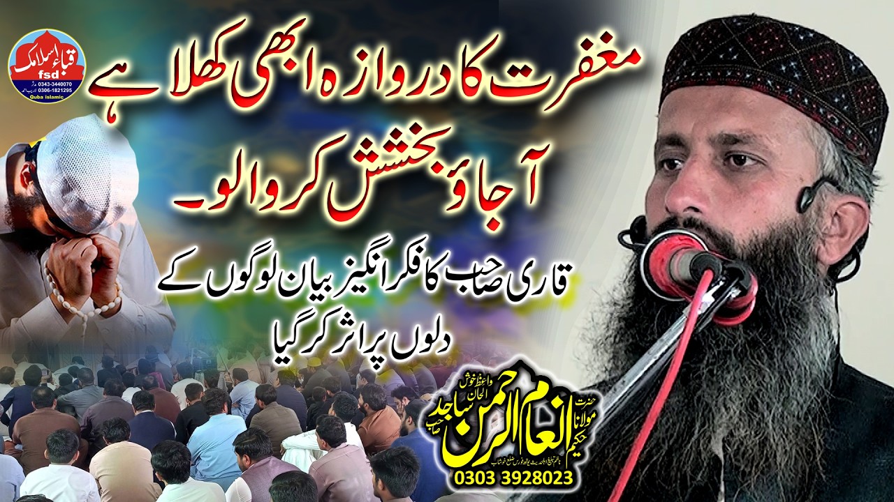 Molana Hakeem Inam ilahi Sajid - Topic Toba l khutba juma ramzan 2026