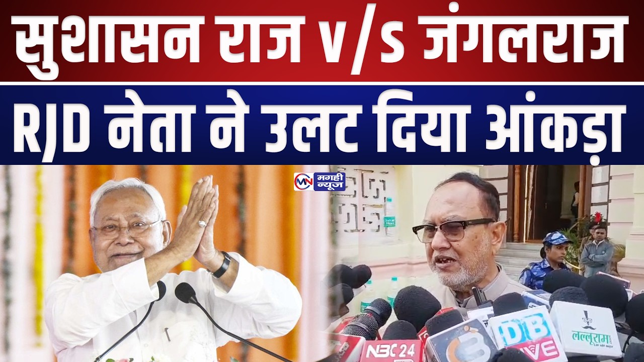 RJD नेता अब्दुल बारी सिद्दकी ने दिखा दिया आंकड़ा, बताइये कौन है जंगलराज!