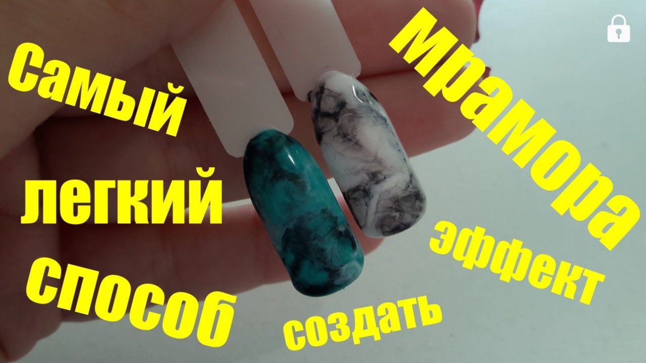 Эффект мрамора