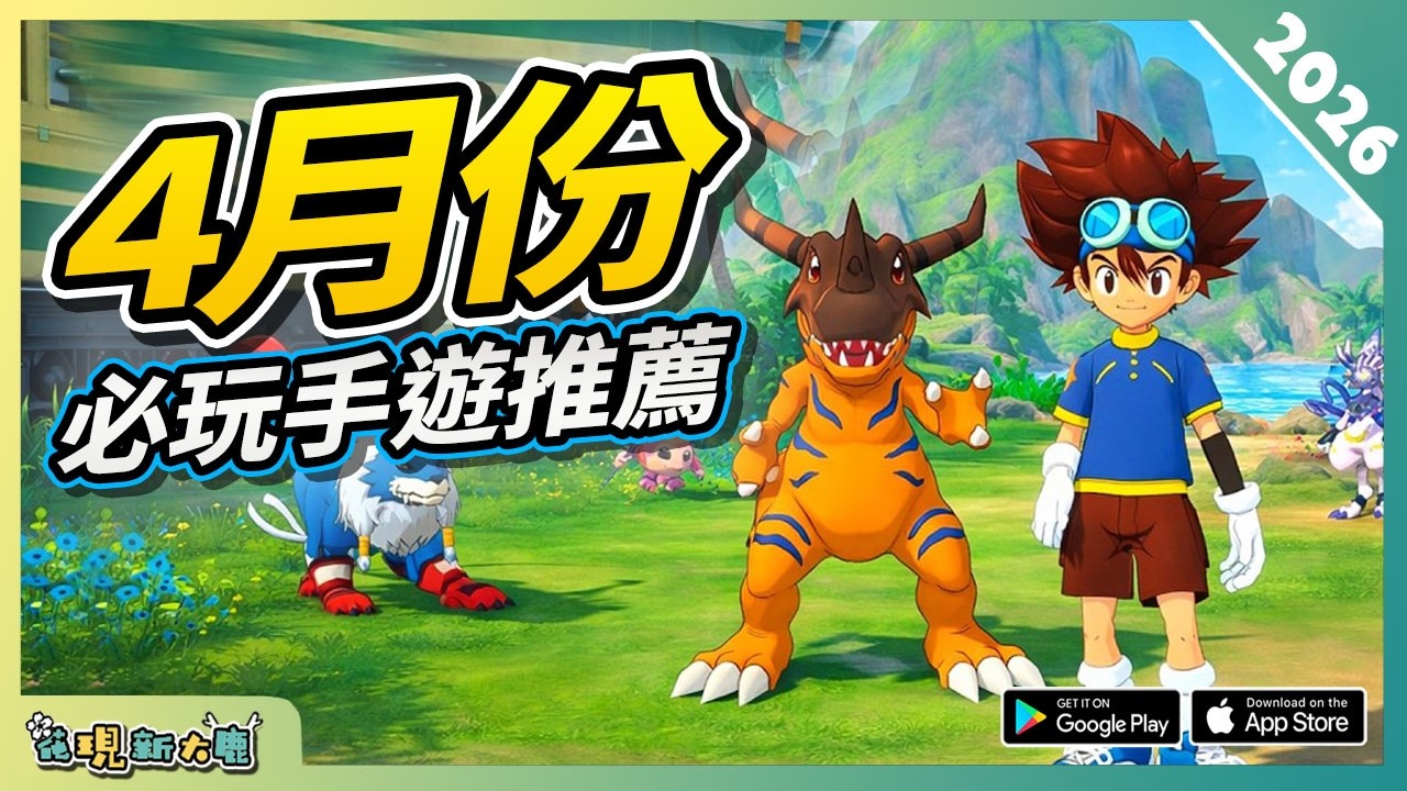 10款4月份必玩手遊精選！| Android/iOS 雙平台！| 安卓/蘋果手機遊戲/遊戲作品推薦第4期！